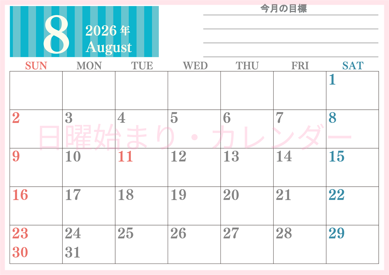2026年8月カレンダーは横型日曜始まりで季節の行事の絵文字イラストがかわいい♪ダウンロードは無料♪(2026-01540800)