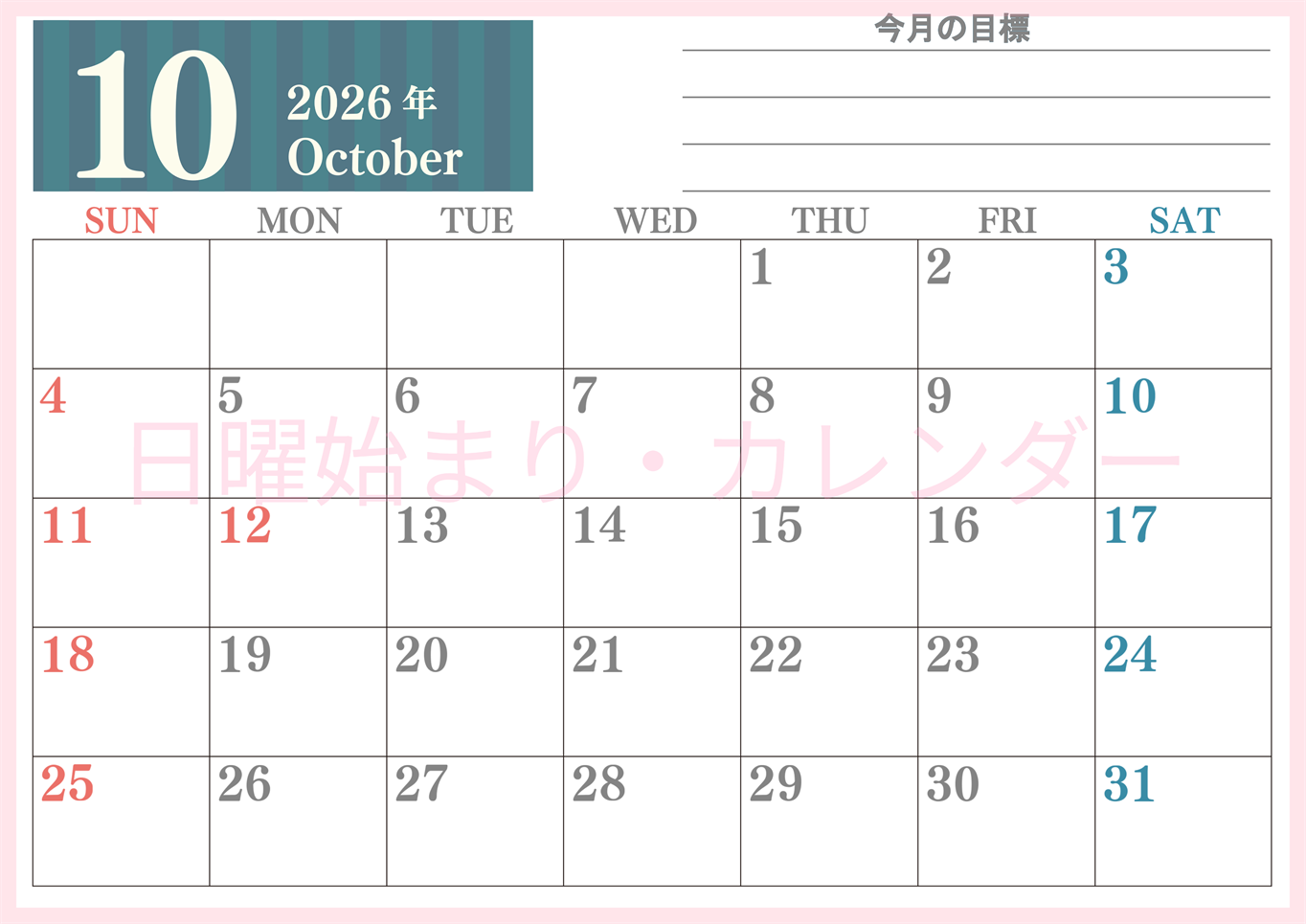 2026年10月カレンダーは横型日曜始まりで季節の行事の絵文字イラストがかわいい♪ダウンロードは無料♪(2026-01541000)