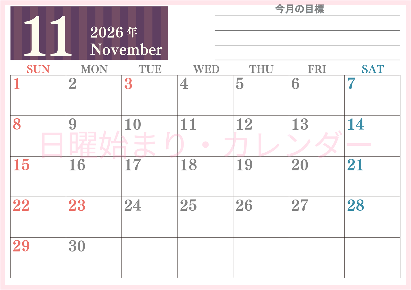 2026年11月カレンダーは横型日曜始まりで季節の行事の絵文字イラストがかわいい♪ダウンロードは無料♪(2026-01541100)