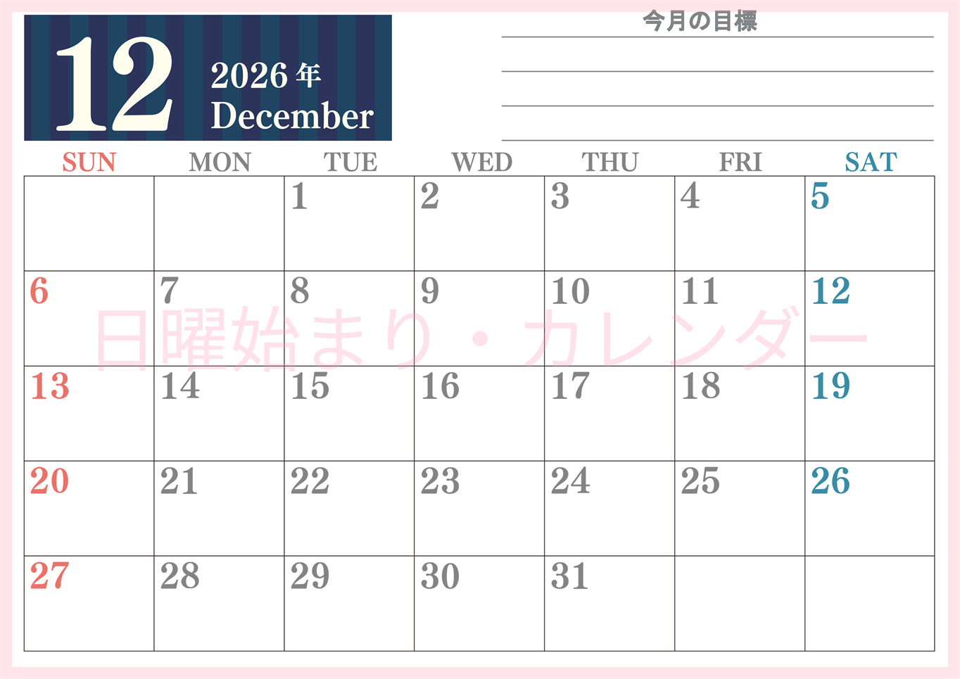 2026年12月カレンダーは横型日曜始まりで季節の行事の絵文字イラストがかわいい♪ダウンロードは無料♪(2026-01541200)