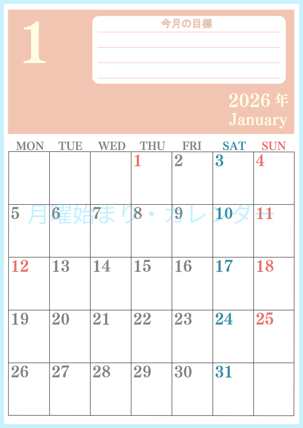 2026年1月カレンダーは縦型月曜始まりで目標を達成する計画を立てるのに使いやすい！ダウンロード無料！(2026-01550111)