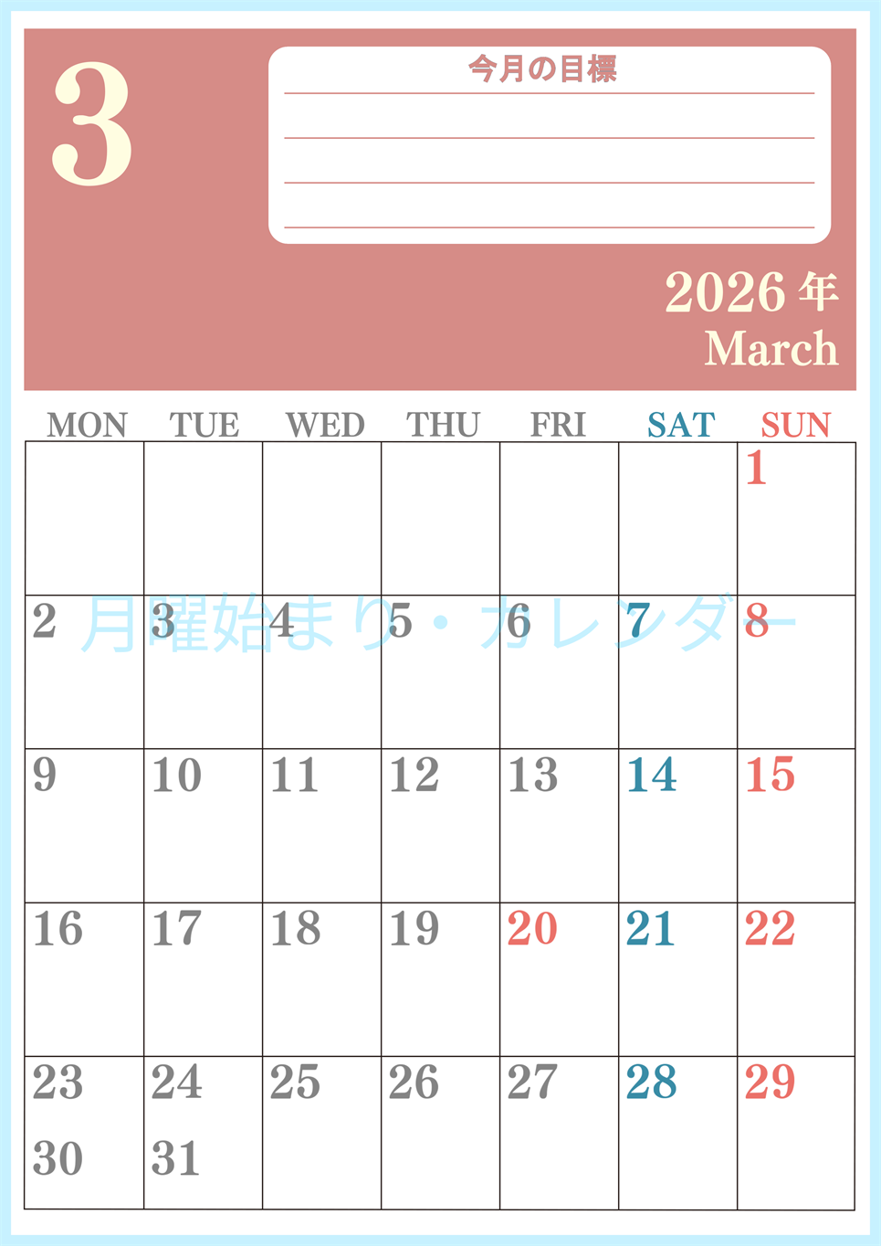 2026年3月カレンダーは縦型月曜始まりで目標を達成する計画を立てるのに使いやすい！ダウンロード無料！(2026-01550311)