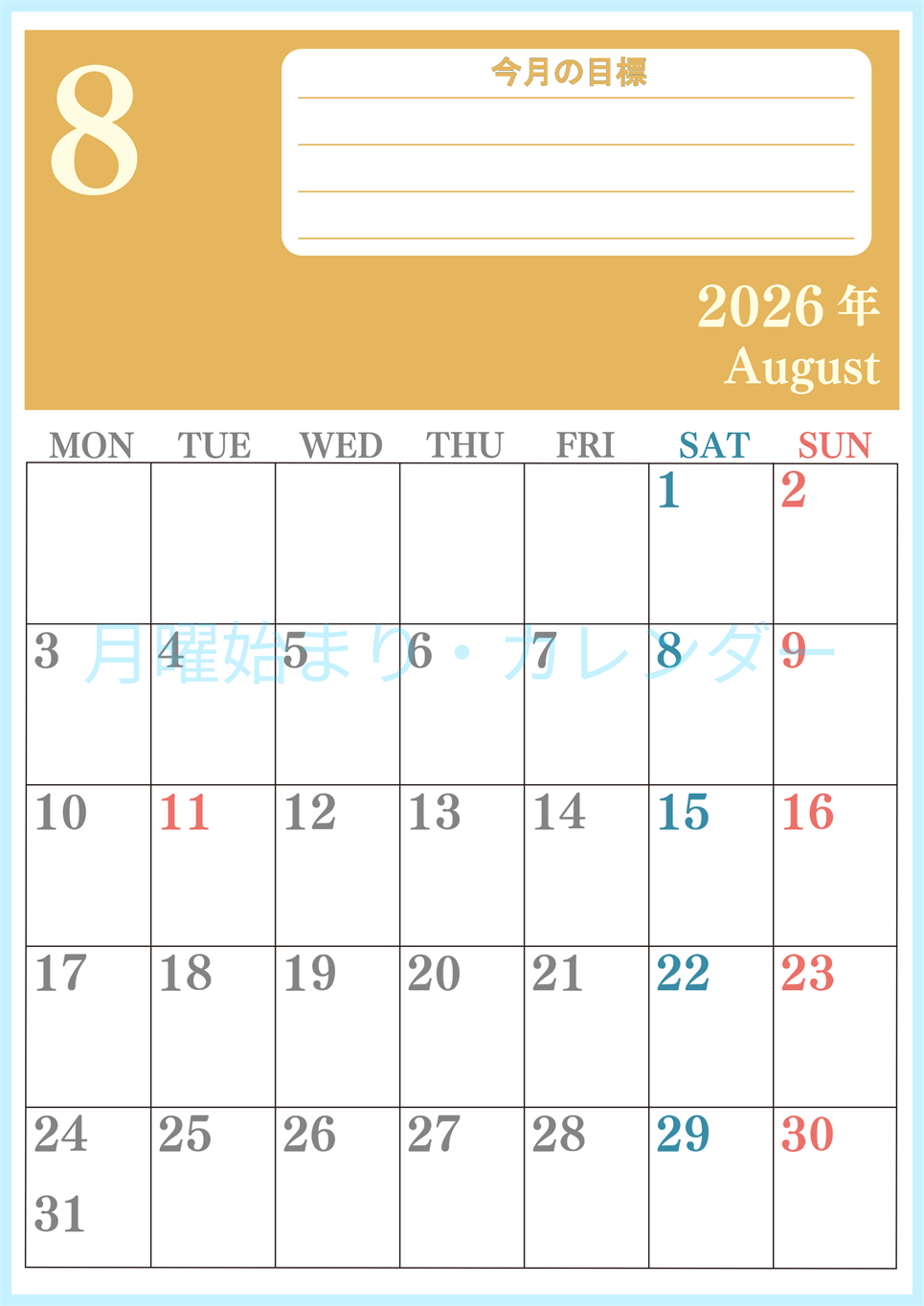 2026年8月カレンダーは縦型月曜始まりで目標を達成する計画を立てるのに使いやすい！ダウンロード無料！(2026-01550811)