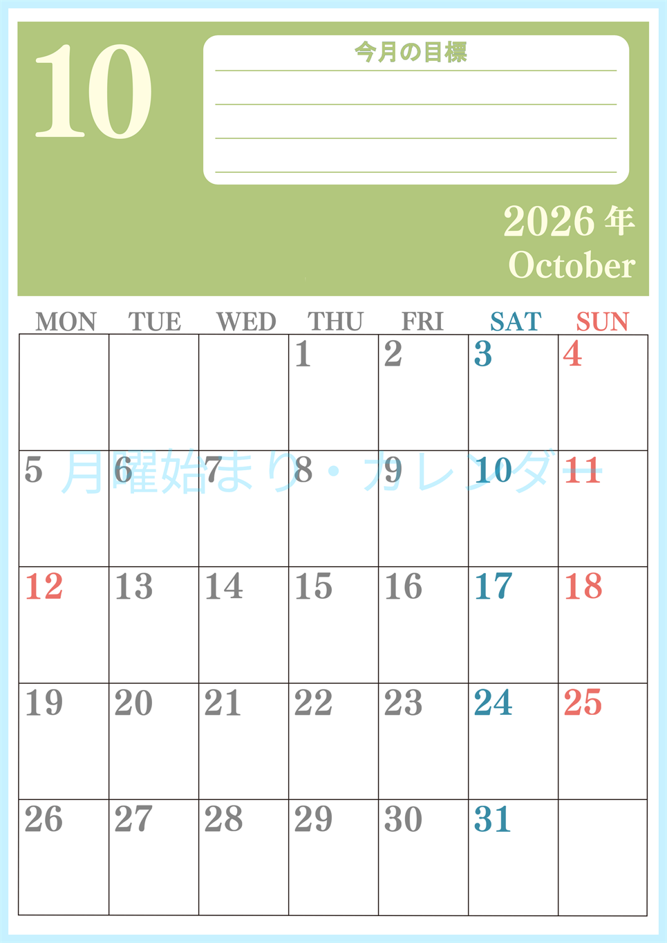 2026年10月カレンダーは縦型月曜始まりで目標を達成する計画を立てるのに使いやすい！ダウンロード無料！(2026-01551011)