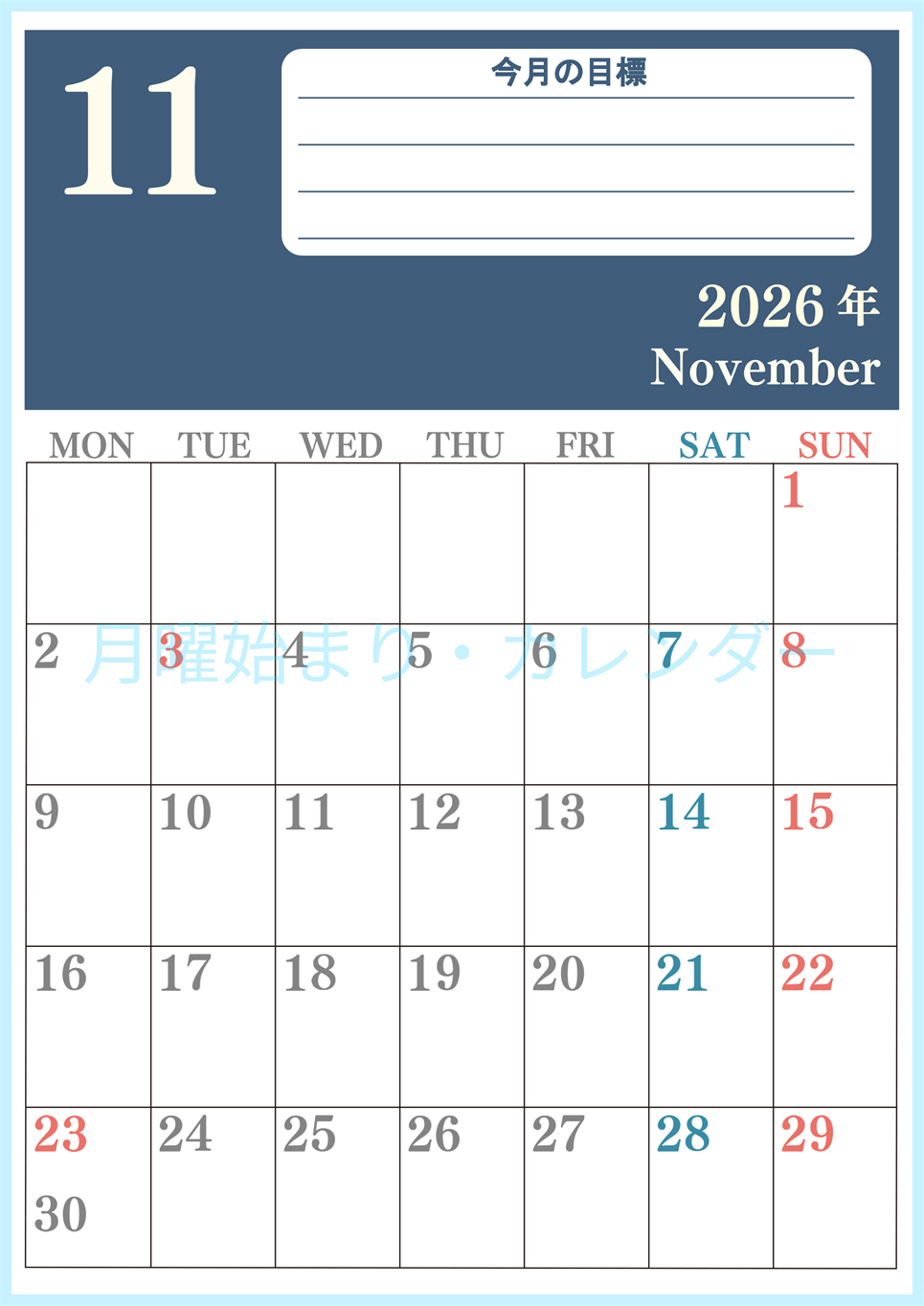 2026年11月カレンダーは縦型月曜始まりで目標を達成する計画を立てるのに使いやすい！ダウンロード無料！(2026-01551111)