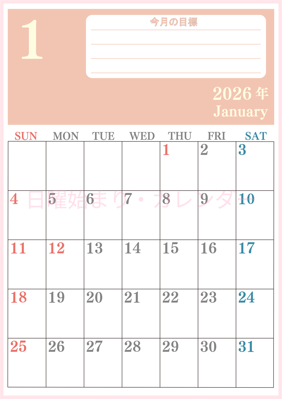 2026年1月カレンダーは縦型日曜始まりで目標を達成する計画を立てるのに使いやすい！ダウンロード無料！(2026-01550110)