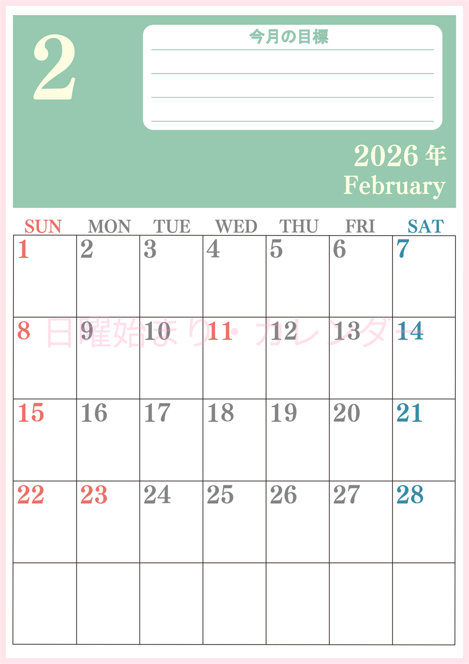 2026年2月カレンダーは縦型日曜始まりで目標を達成する計画を立てるのに使いやすい！ダウンロード無料！(2026-01550210)