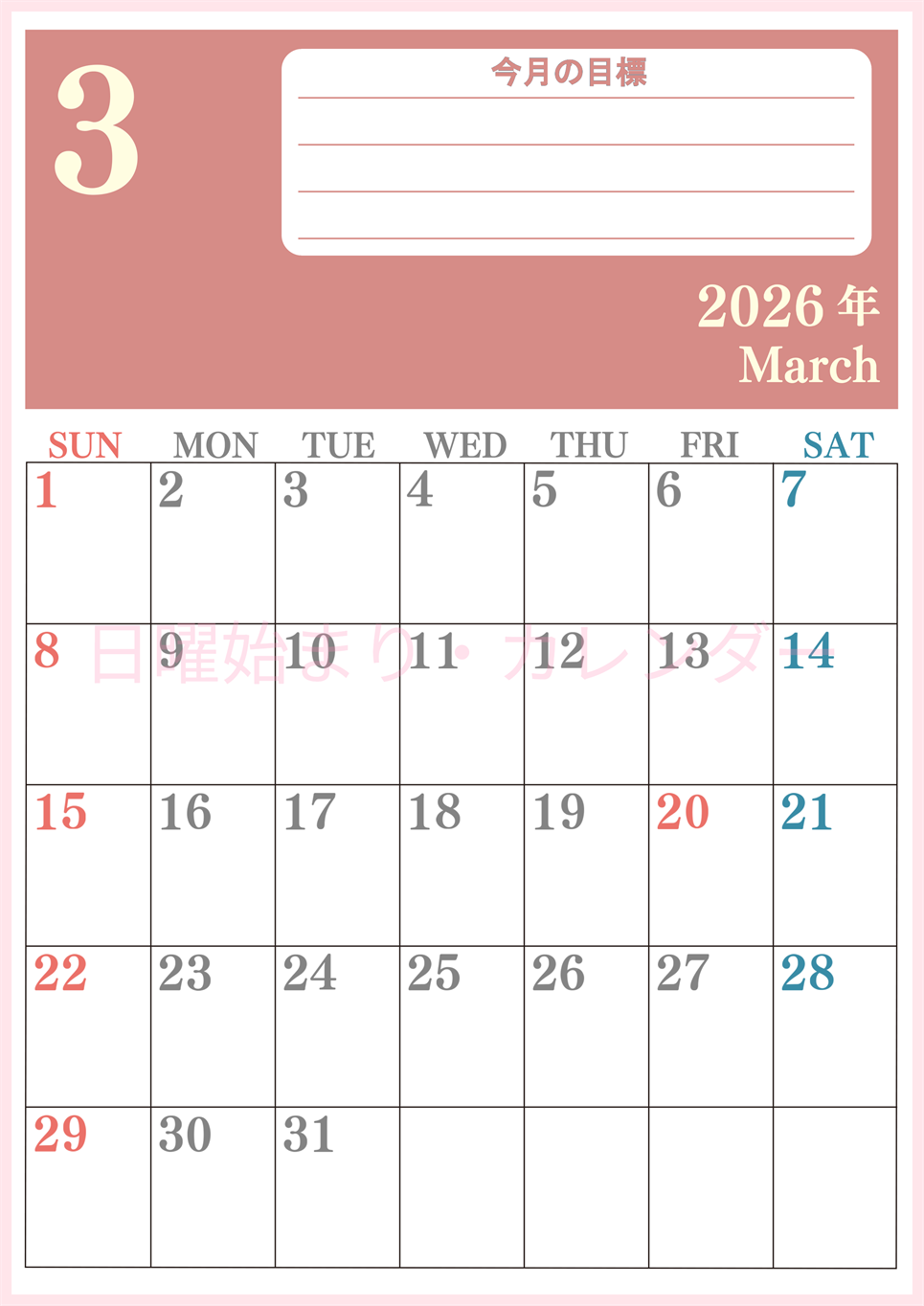 2026年3月カレンダーは縦型日曜始まりで目標を達成する計画を立てるのに使いやすい！ダウンロード無料！(2026-01550310)
