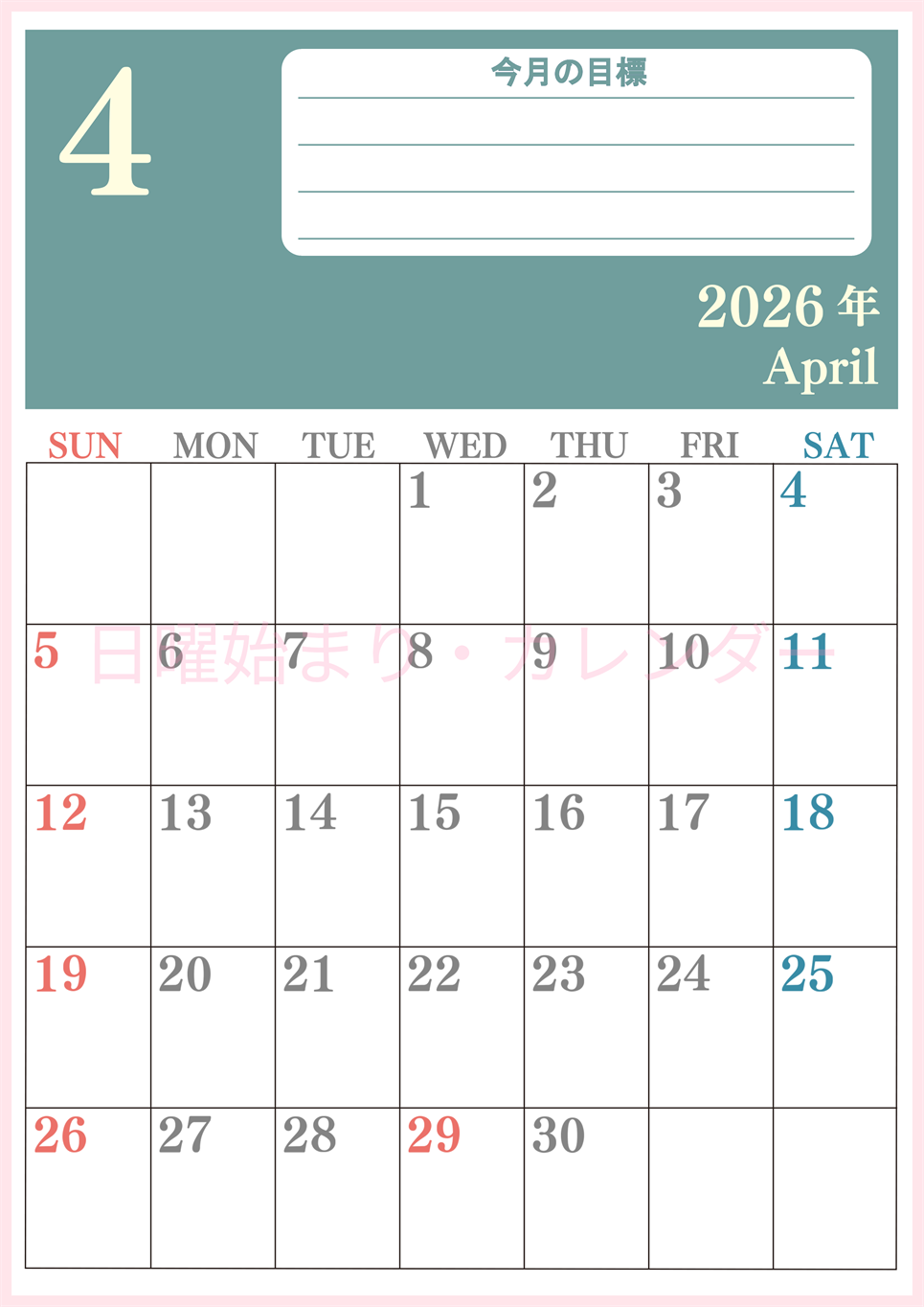 2026年4月カレンダーは縦型日曜始まりで目標を達成する計画を立てるのに使いやすい！ダウンロード無料！(2026-01550410)