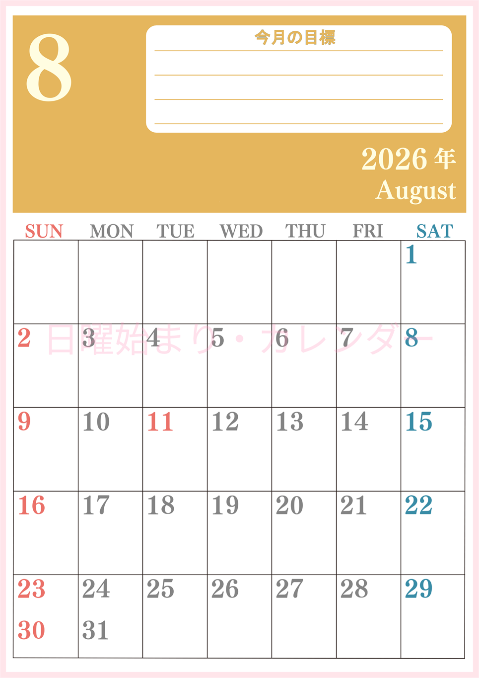 2026年8月カレンダーは縦型日曜始まりで目標を達成する計画を立てるのに使いやすい！ダウンロード無料！(2026-01550810)