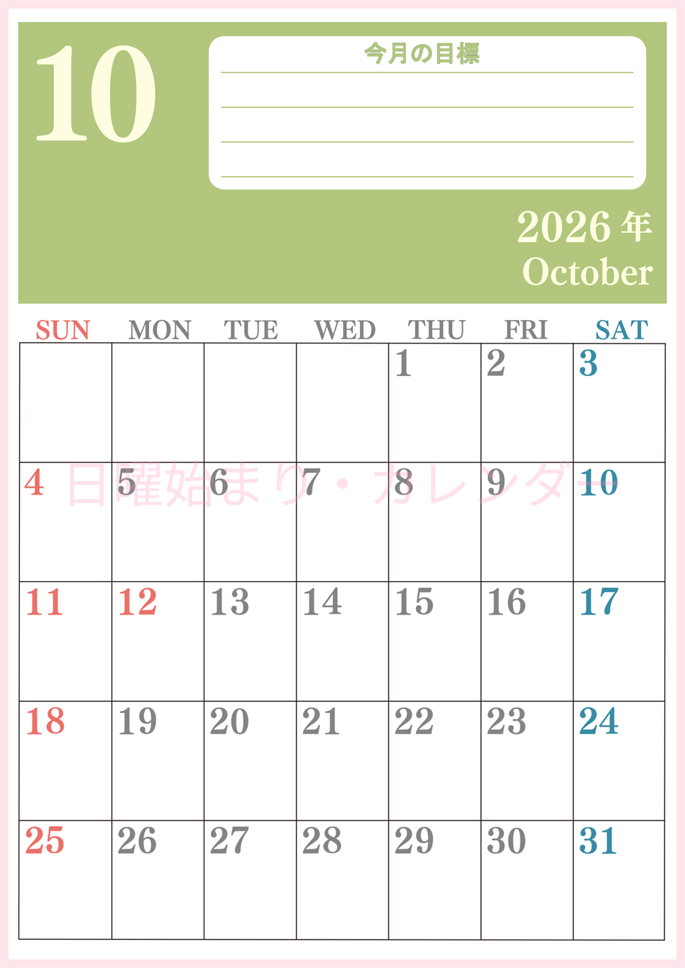 2026年10月カレンダーは縦型日曜始まりで目標を達成する計画を立てるのに使いやすい！ダウンロード無料！(2026-01551010)