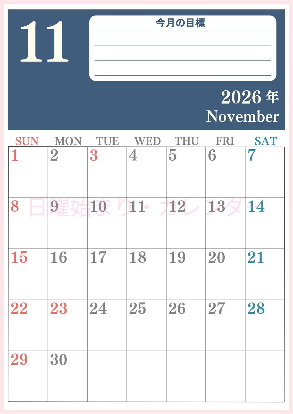 2026年11月カレンダーは縦型日曜始まりで目標を達成する計画を立てるのに使いやすい！ダウンロード無料！(2026-01551110)