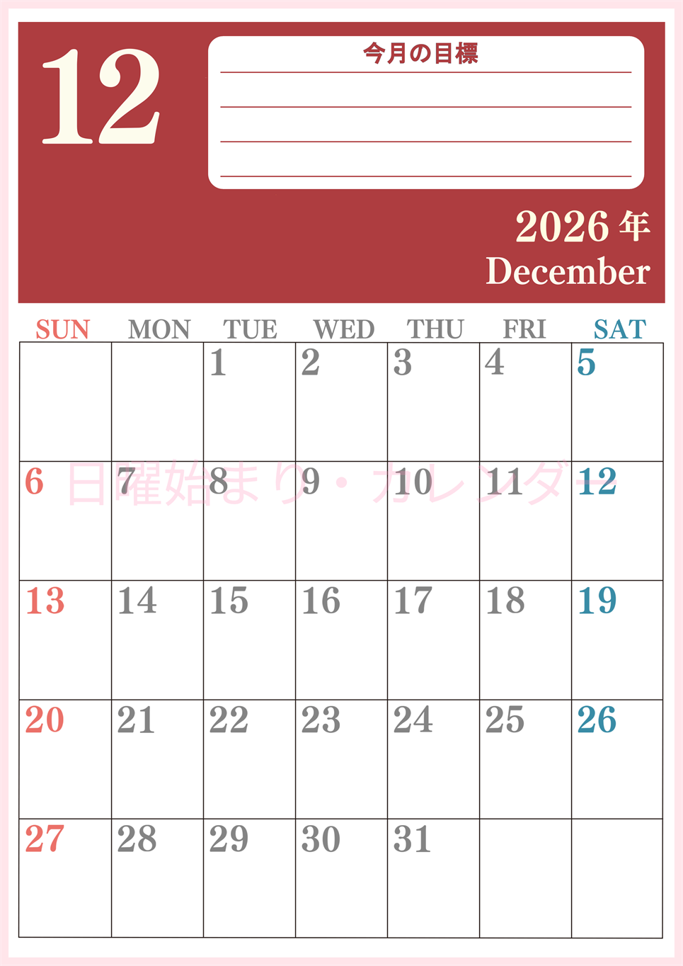 2026年12月カレンダーは縦型日曜始まりで目標を達成する計画を立てるのに使いやすい！ダウンロード無料！(2026-01551210)