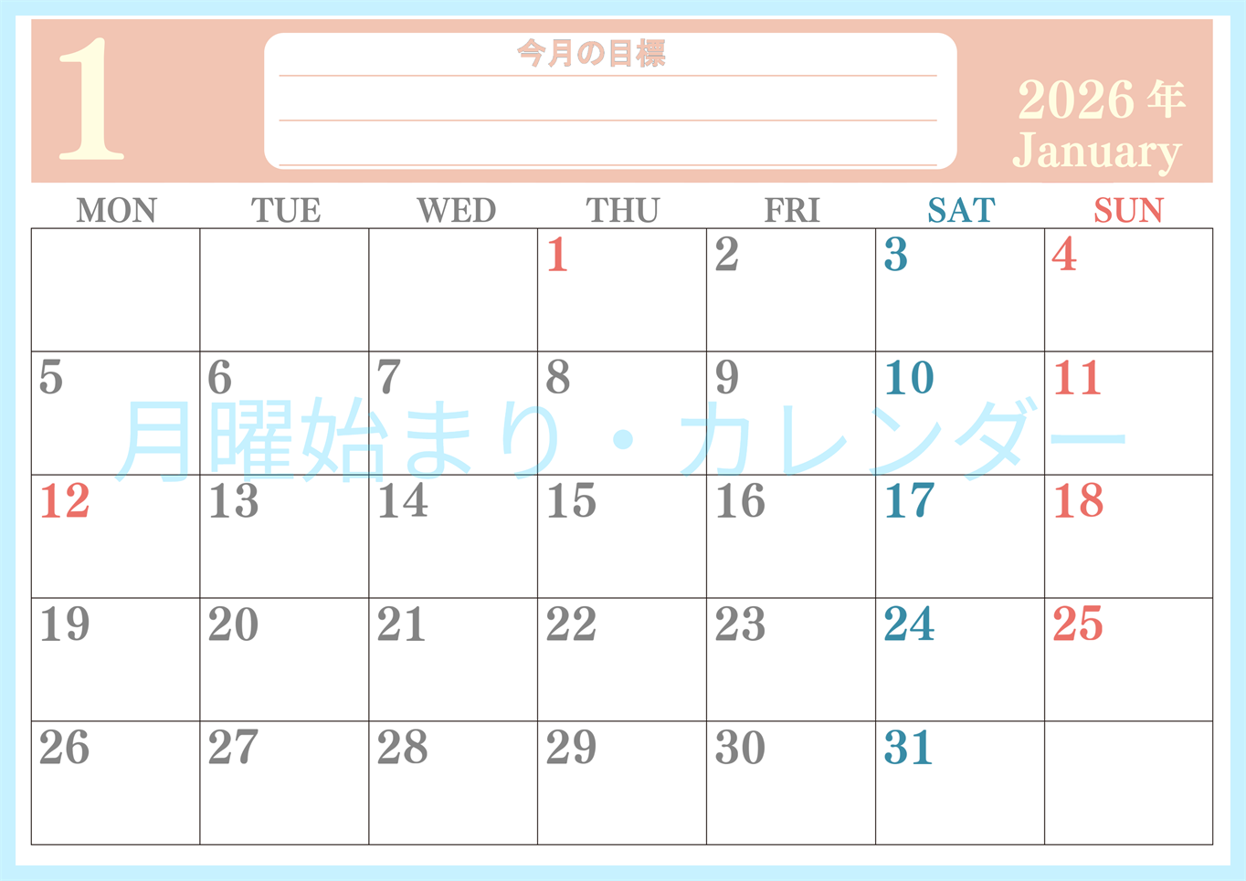 2026年1月カレンダーは横型月曜始まりで目標を達成する計画を立てるのに使いやすい！ダウンロード無料！(2026-01550101)