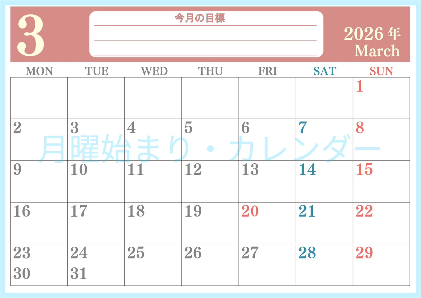2026年3月カレンダーは横型月曜始まりで目標を達成する計画を立てるのに使いやすい！ダウンロード無料！(2026-01550301)