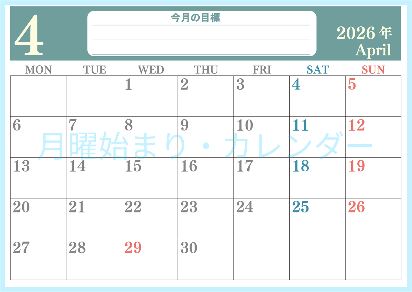 2026年4月カレンダーは横型月曜始まりで目標を達成する計画を立てるのに使いやすい！ダウンロード無料！(2026-01550401)