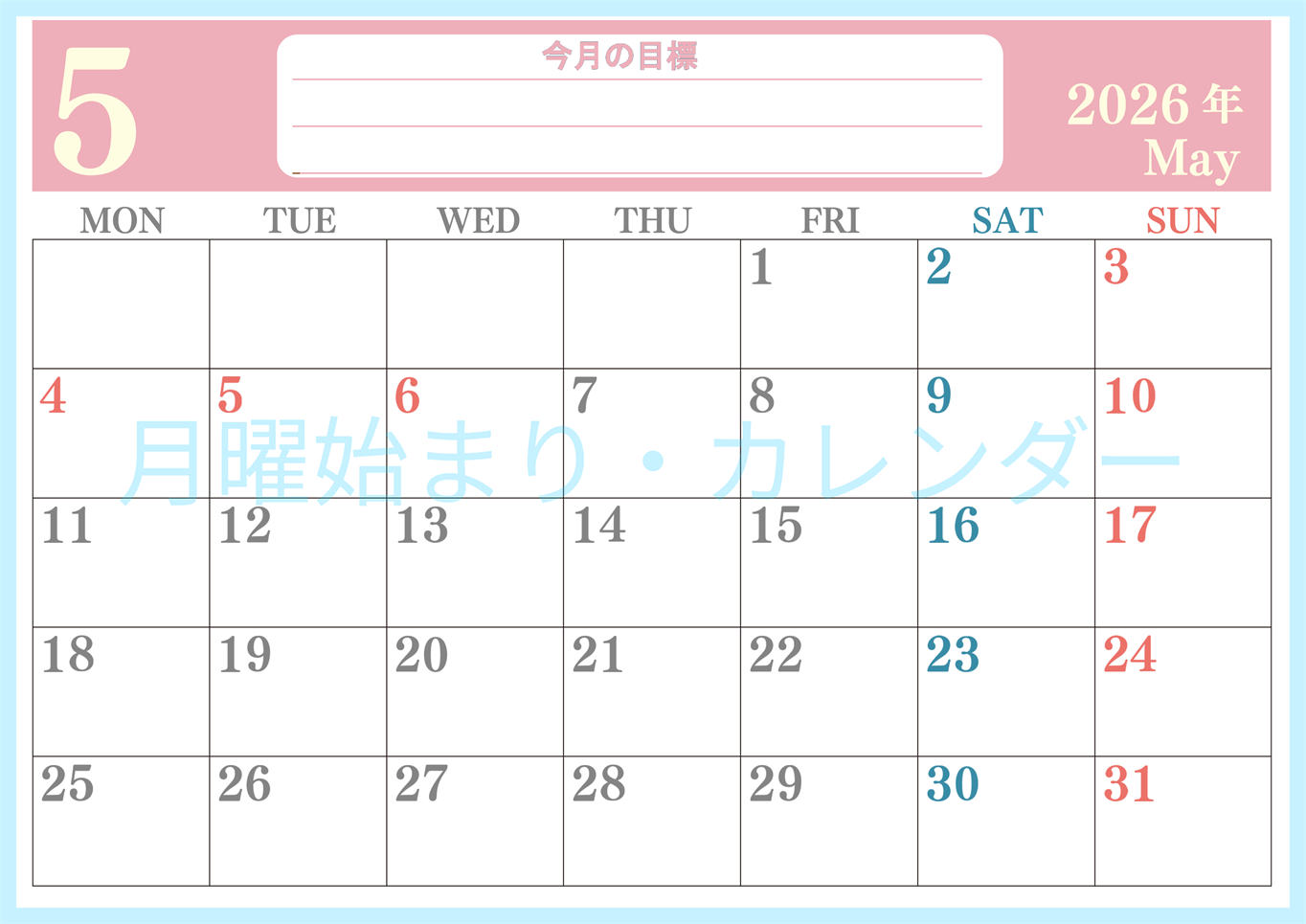 2026年5月カレンダーは横型月曜始まりで目標を達成する計画を立てるのに使いやすい！ダウンロード無料！(2026-01550501)