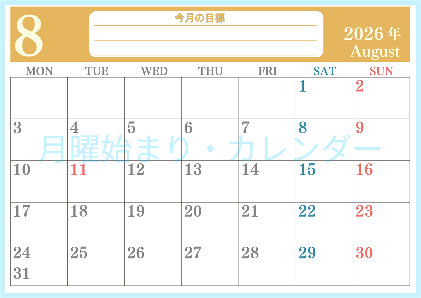 2026年8月カレンダーは横型月曜始まりで目標を達成する計画を立てるのに使いやすい！ダウンロード無料！(2026-01550801)