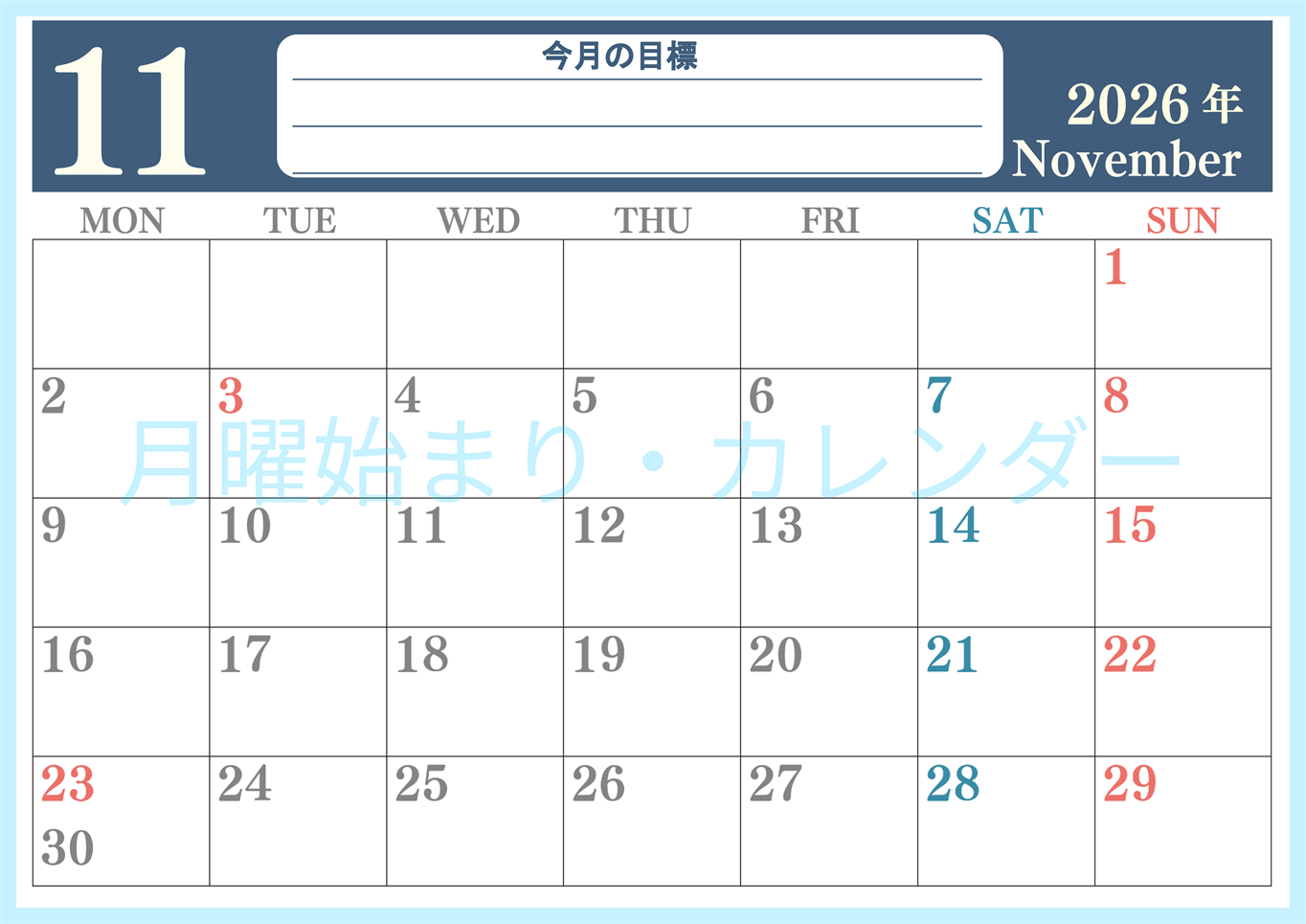 2026年11月カレンダーは横型月曜始まりで目標を達成する計画を立てるのに使いやすい！ダウンロード無料！(2026-01551101)