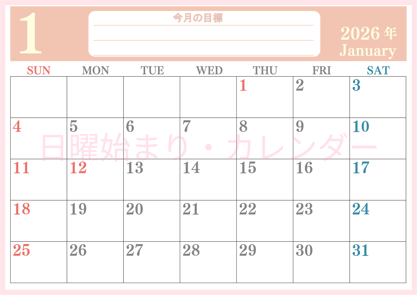 2026年1月カレンダーは横型日曜始まりで目標を達成する計画を立てるのに使いやすい！ダウンロード無料！(2026-01550100)