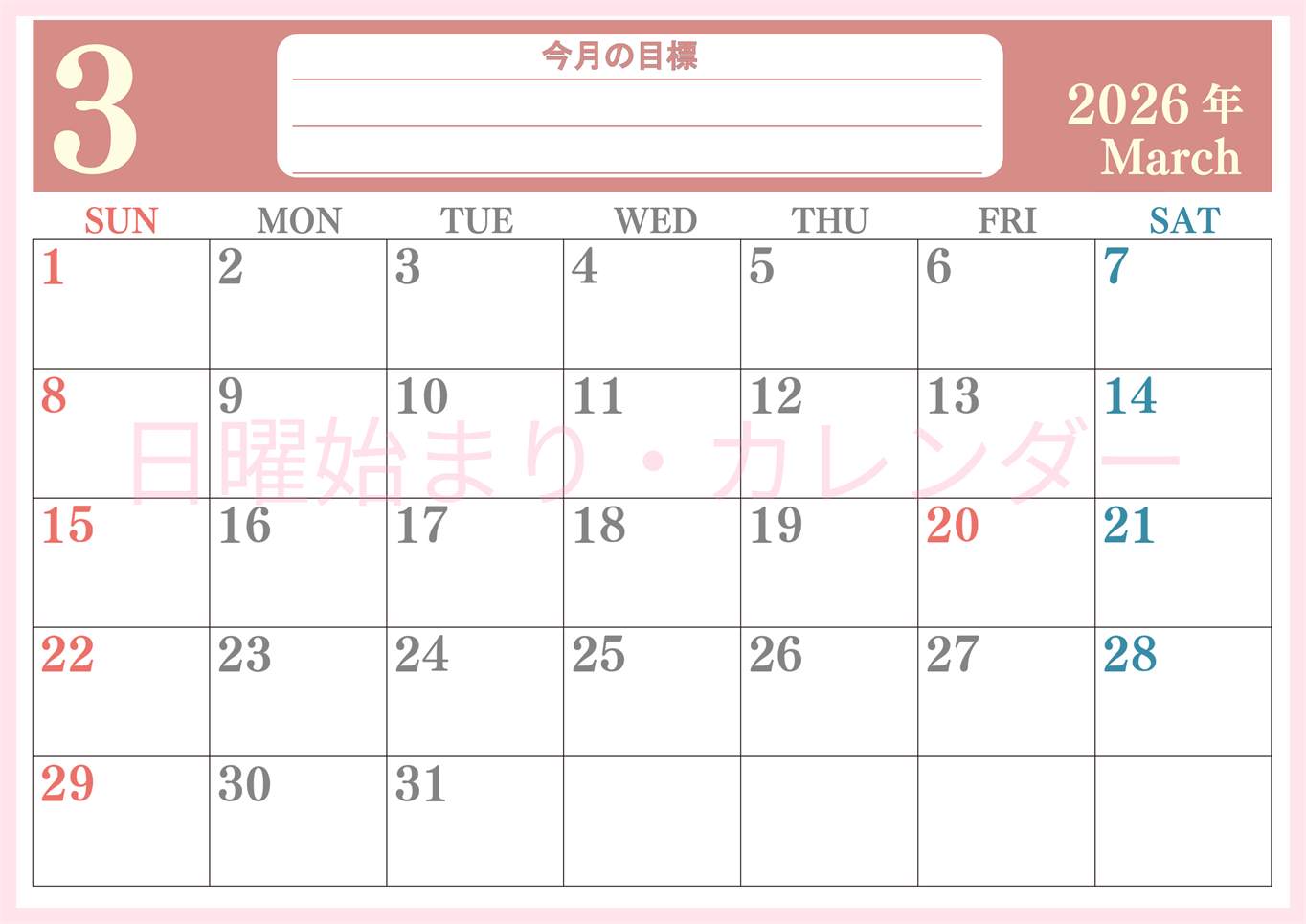 2026年3月カレンダーは横型日曜始まりで目標を達成する計画を立てるのに使いやすい！ダウンロード無料！(2026-01550300)