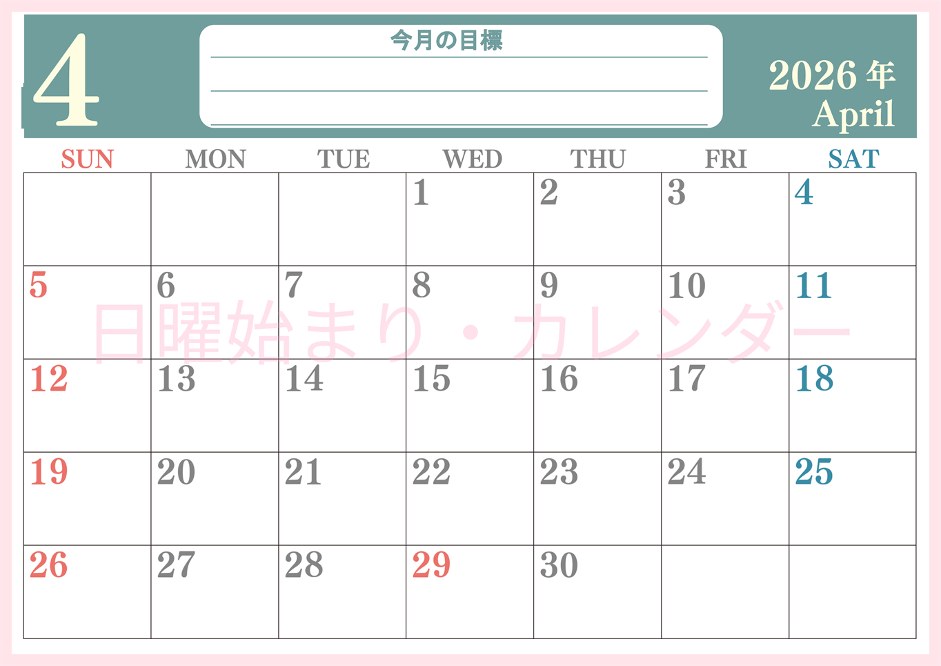 2026年4月カレンダーは横型日曜始まりで目標を達成する計画を立てるのに使いやすい！ダウンロード無料！(2026-01550400)