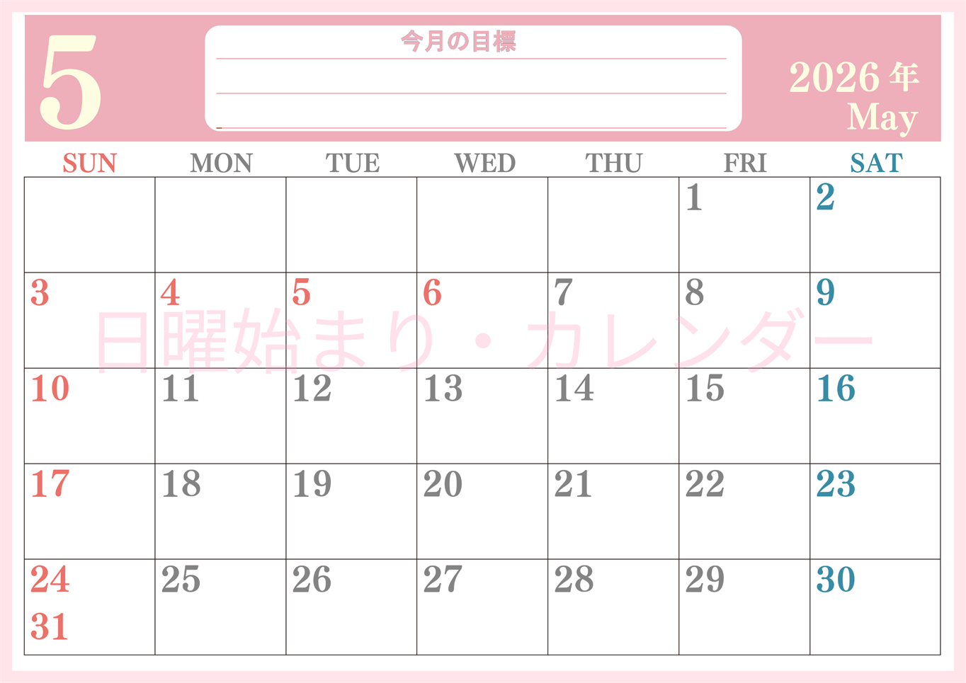 2026年5月カレンダーは横型日曜始まりで目標を達成する計画を立てるのに使いやすい！ダウンロード無料！(2026-01550500)