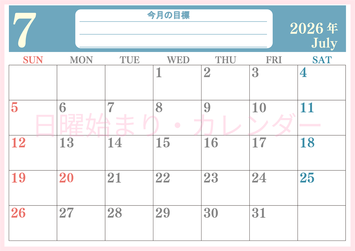 2026年7月カレンダーは横型日曜始まりで目標を達成する計画を立てるのに使いやすい！ダウンロード無料！(2026-01550700)