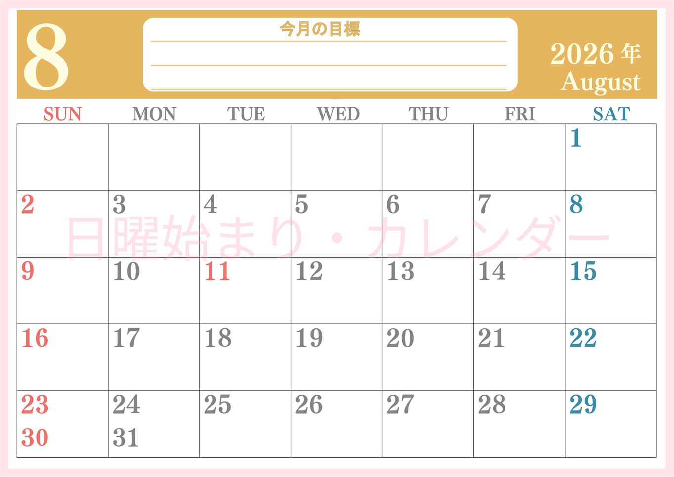 2026年8月カレンダーは横型日曜始まりで目標を達成する計画を立てるのに使いやすい！ダウンロード無料！(2026-01550800)