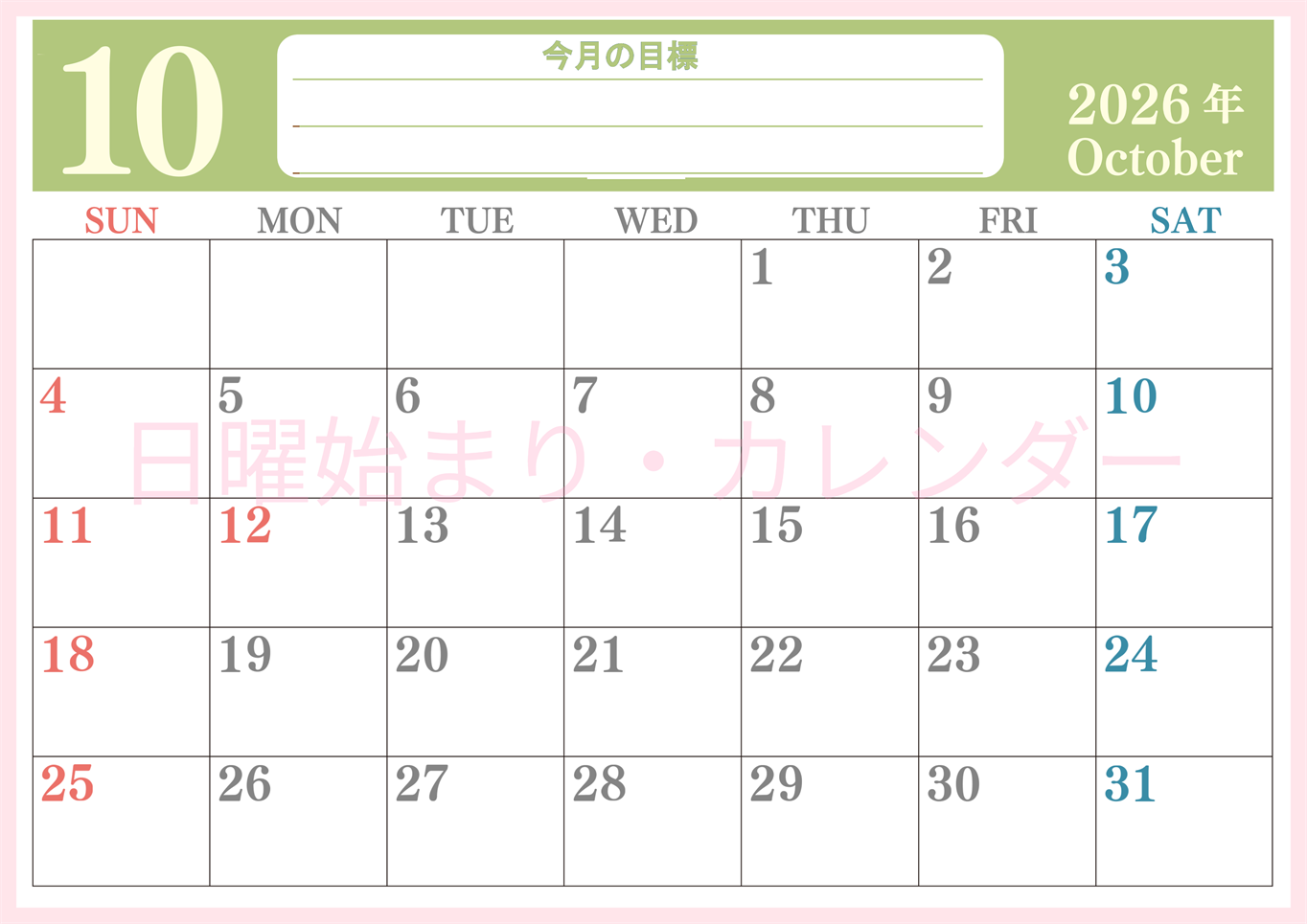 2026年10月カレンダーは横型日曜始まりで目標を達成する計画を立てるのに使いやすい！ダウンロード無料！(2026-01551000)