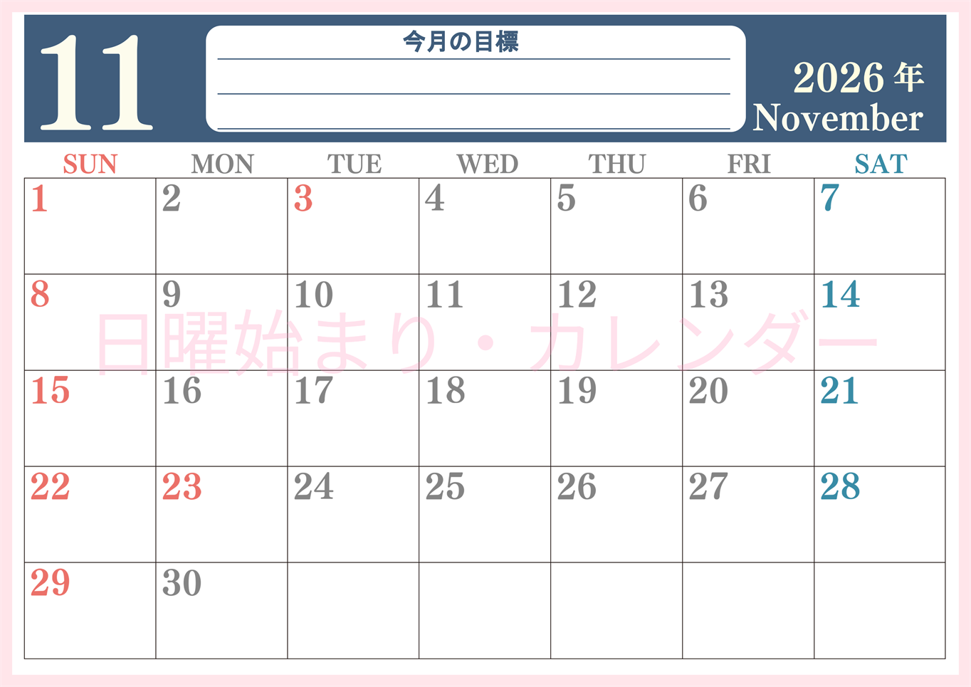 2026年11月カレンダーは横型日曜始まりで目標を達成する計画を立てるのに使いやすい！ダウンロード無料！(2026-01551100)