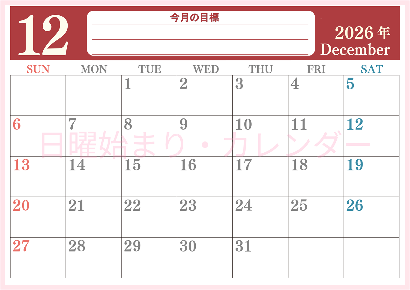 2026年12月カレンダーは横型日曜始まりで目標を達成する計画を立てるのに使いやすい！ダウンロード無料！(2026-01551200)
