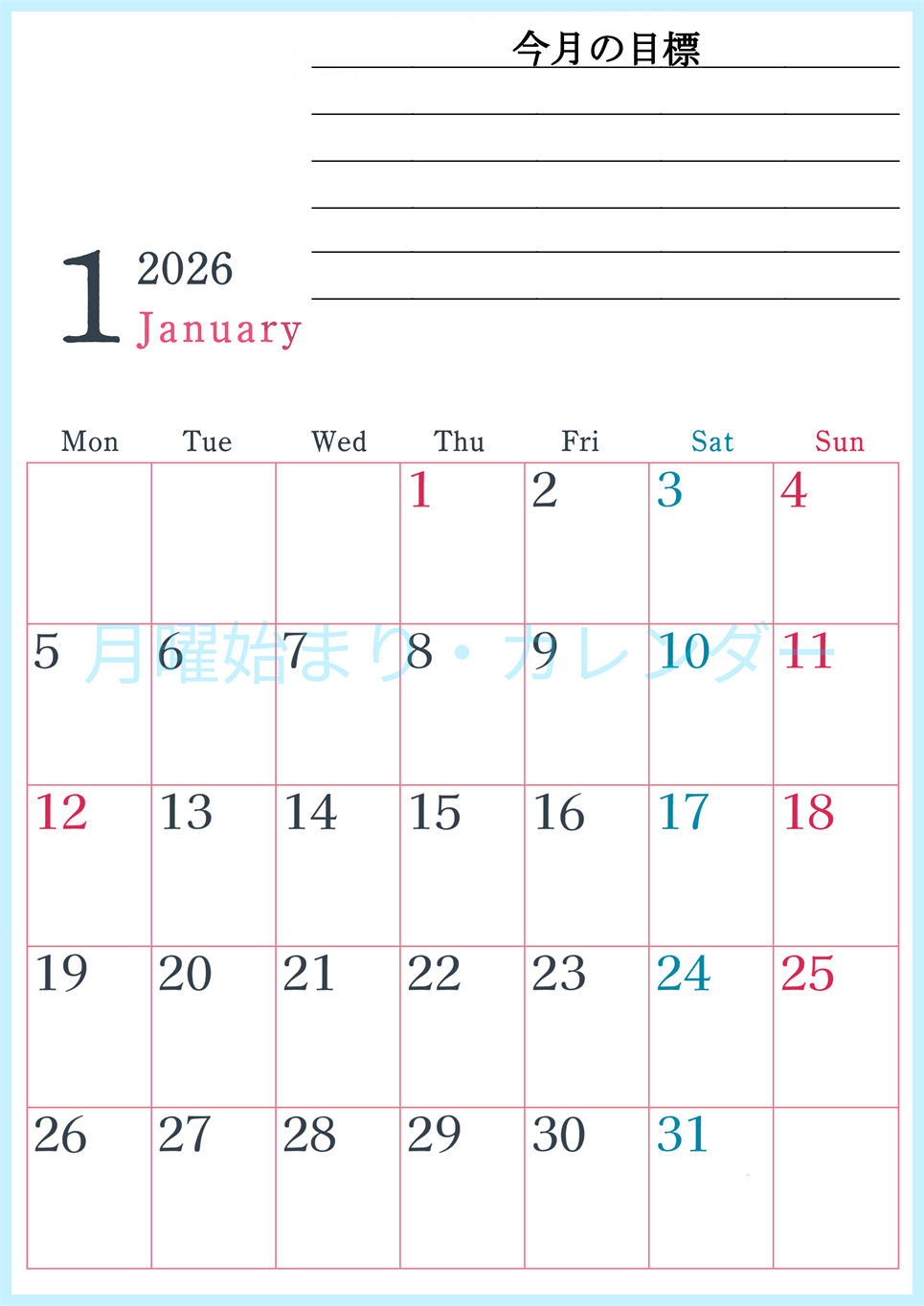 2026年1月カレンダーは縦型月曜始まりで目標設定欄あり♪習慣の継続につながる無料素材（A4）(2026-01560111)