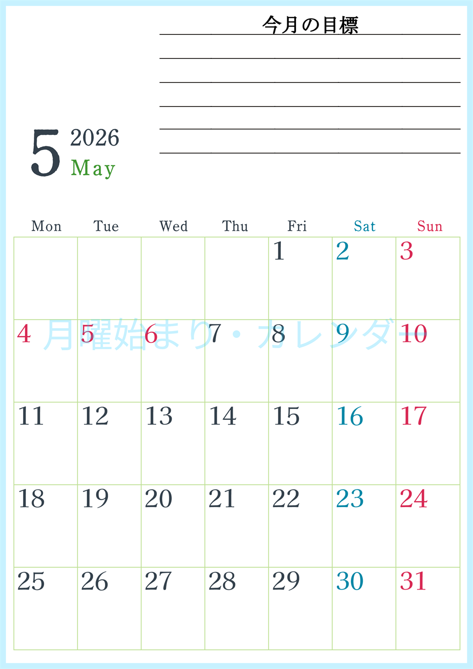 2026年5月カレンダーは縦型月曜始まりで目標設定欄あり♪習慣の継続につながる無料素材（A4）(2026-01560511)