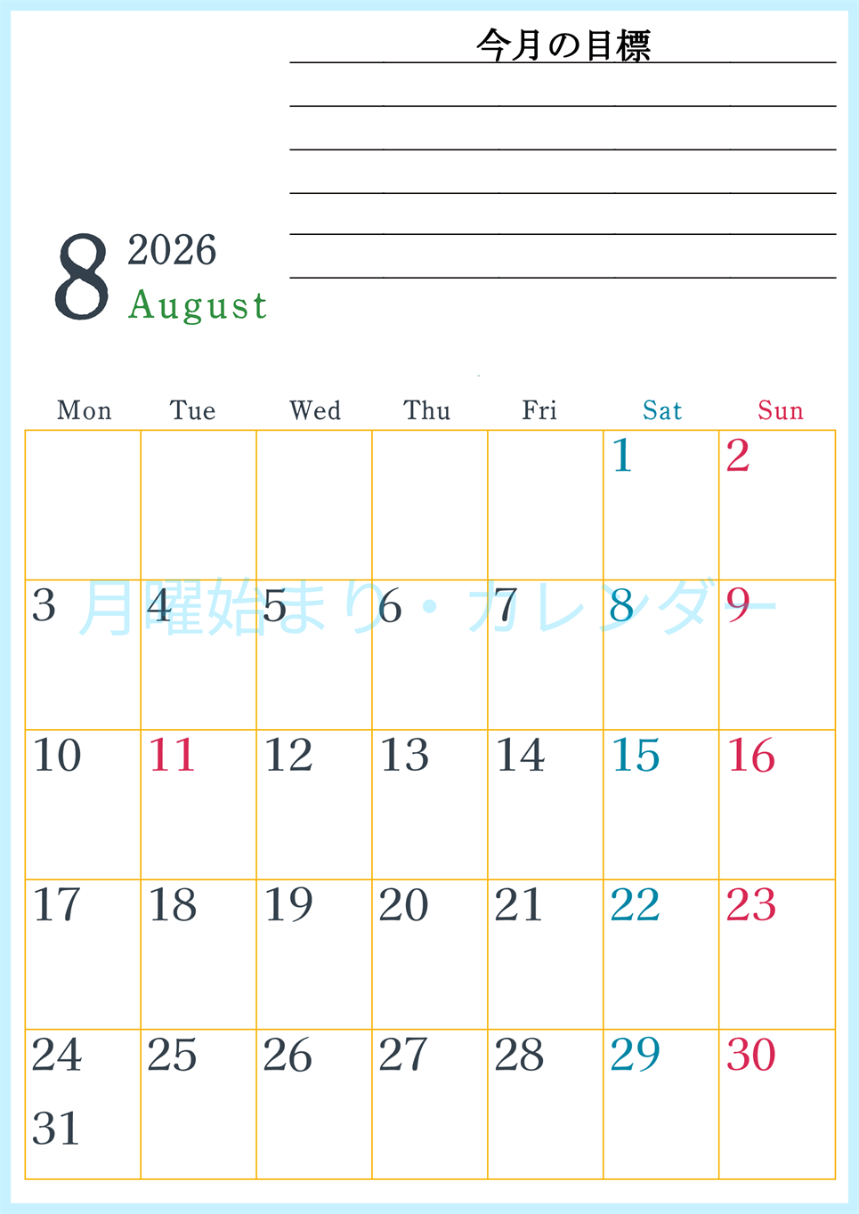 2026年8月カレンダーは縦型月曜始まりで目標設定欄あり♪習慣の継続につながる無料素材（A4）(2026-01560811)