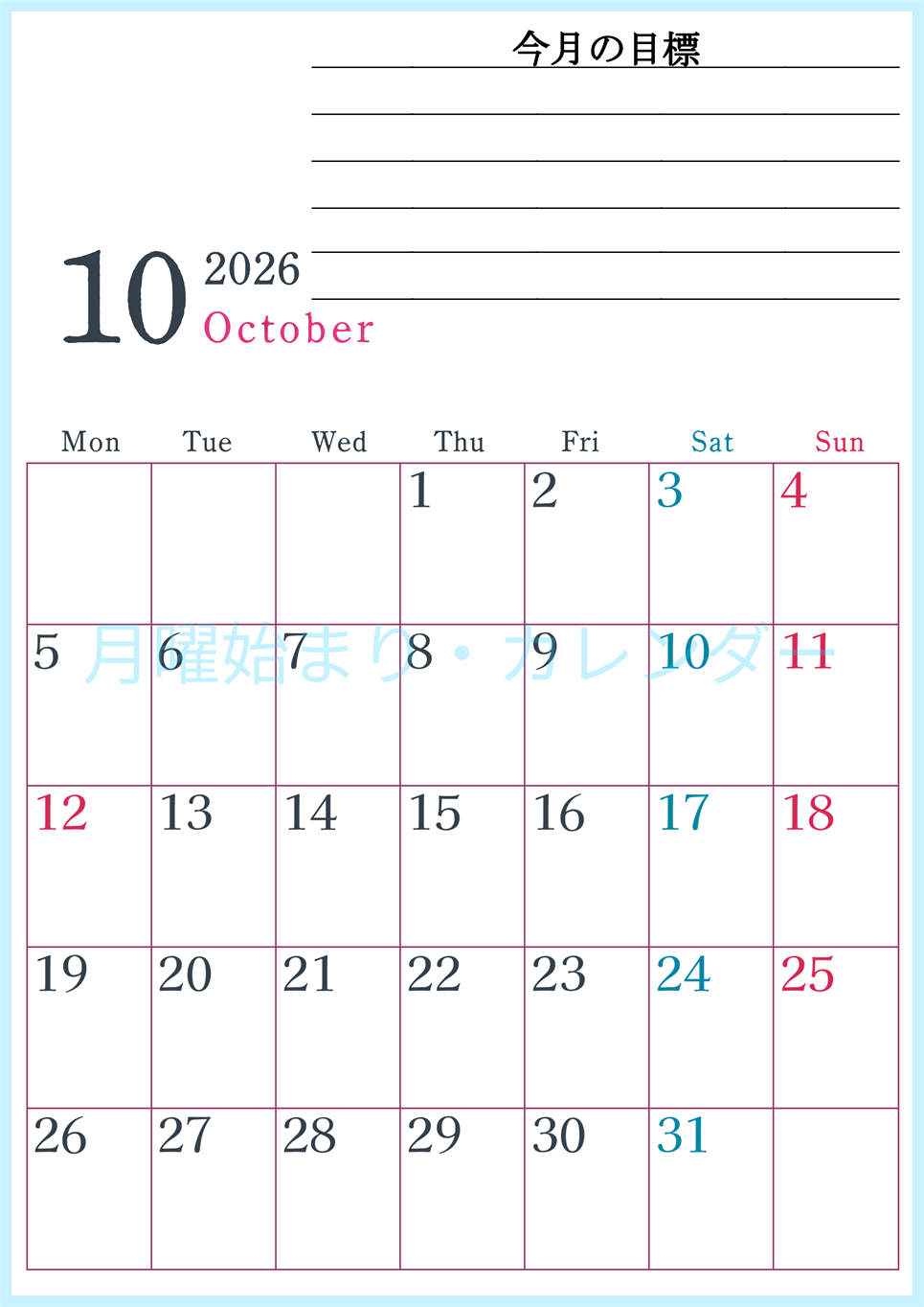 2026年10月カレンダーは縦型月曜始まりで目標設定欄あり♪習慣の継続につながる無料素材（A4）(2026-01561011)