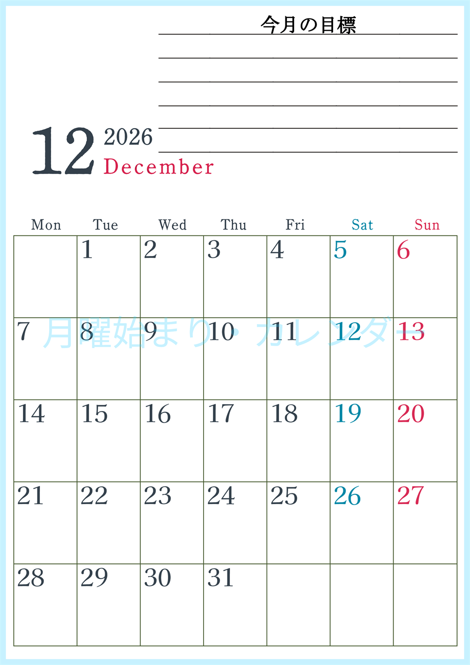 2026年12月カレンダーは縦型月曜始まりで目標設定欄あり♪習慣の継続につながる無料素材（A4）(2026-01561211)