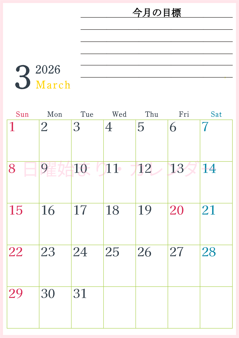 2026年3月カレンダーは縦型日曜始まりで目標設定欄あり♪習慣の継続につながる無料素材（A4）(2026-01560310)