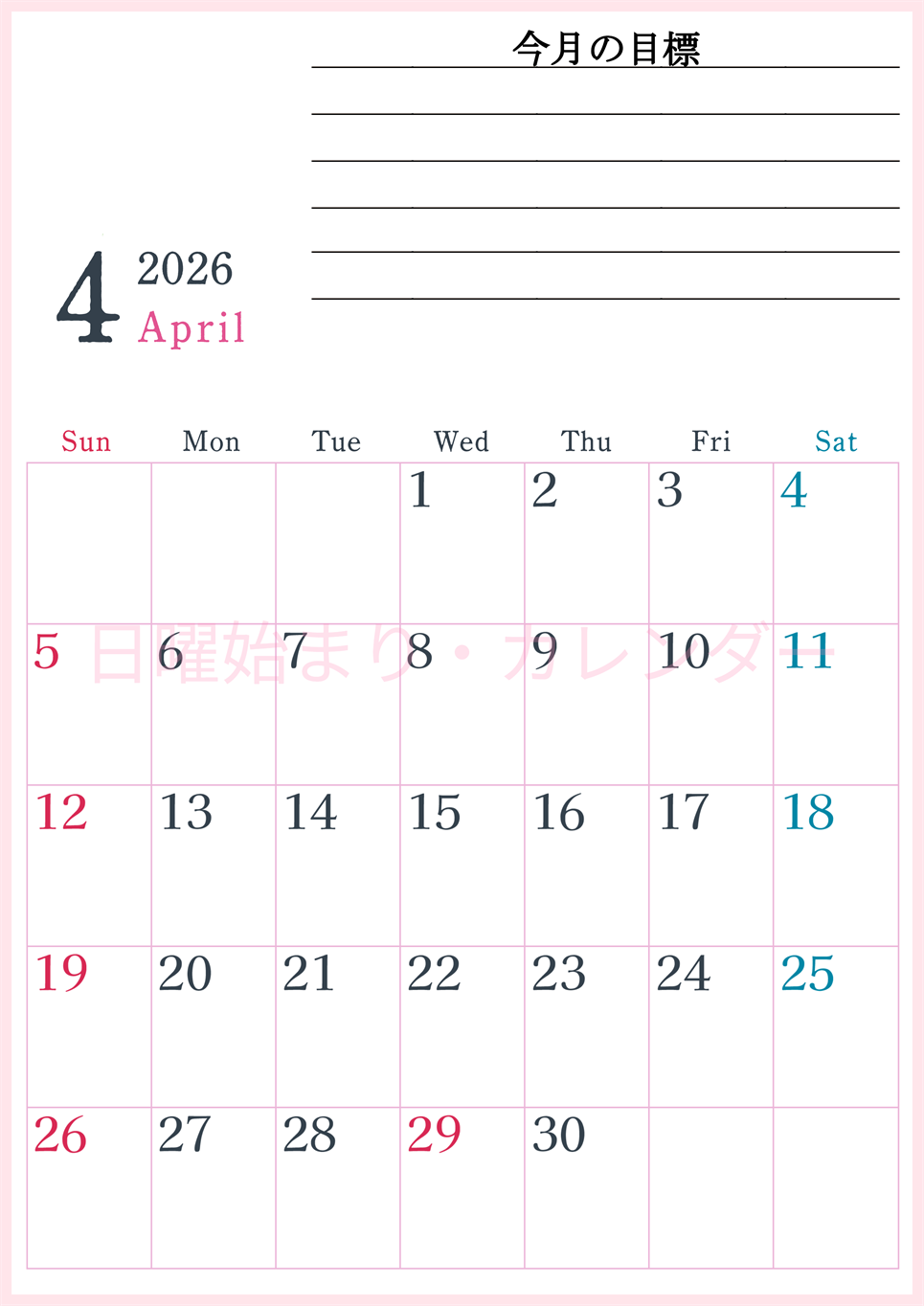 2026年4月カレンダーは縦型日曜始まりで目標設定欄あり♪習慣の継続につながる無料素材（A4）(2026-01560410)
