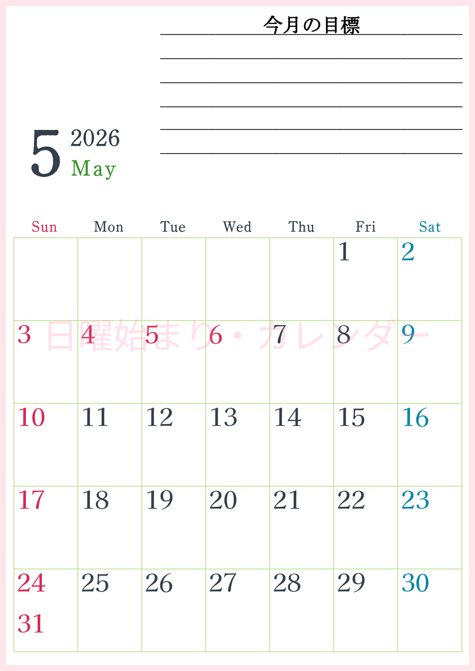2026年5月カレンダーは縦型日曜始まりで目標設定欄あり♪習慣の継続につながる無料素材（A4）(2026-01560510)