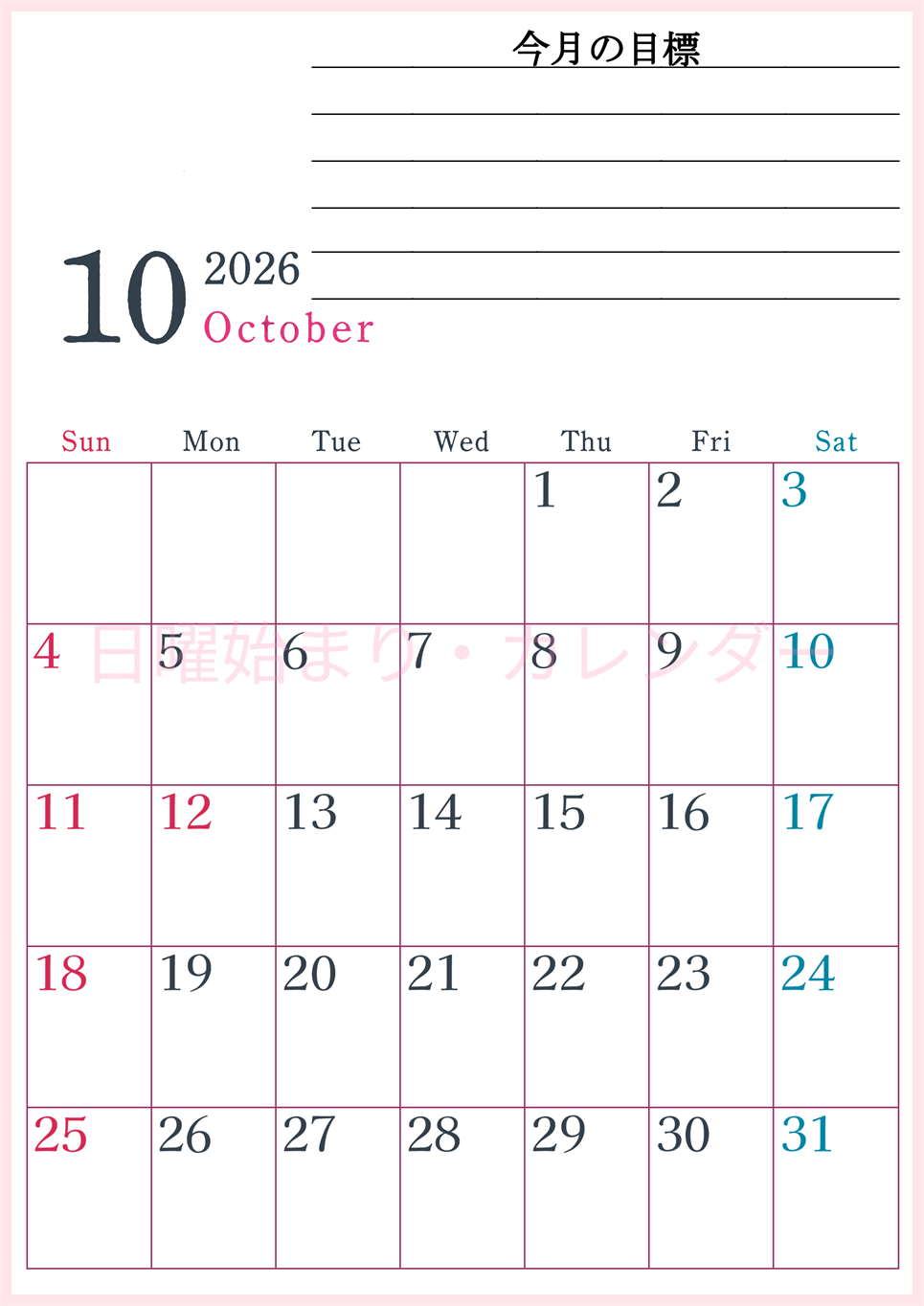 2026年10月カレンダーは縦型日曜始まりで目標設定欄あり♪習慣の継続につながる無料素材（A4）(2026-01561010)