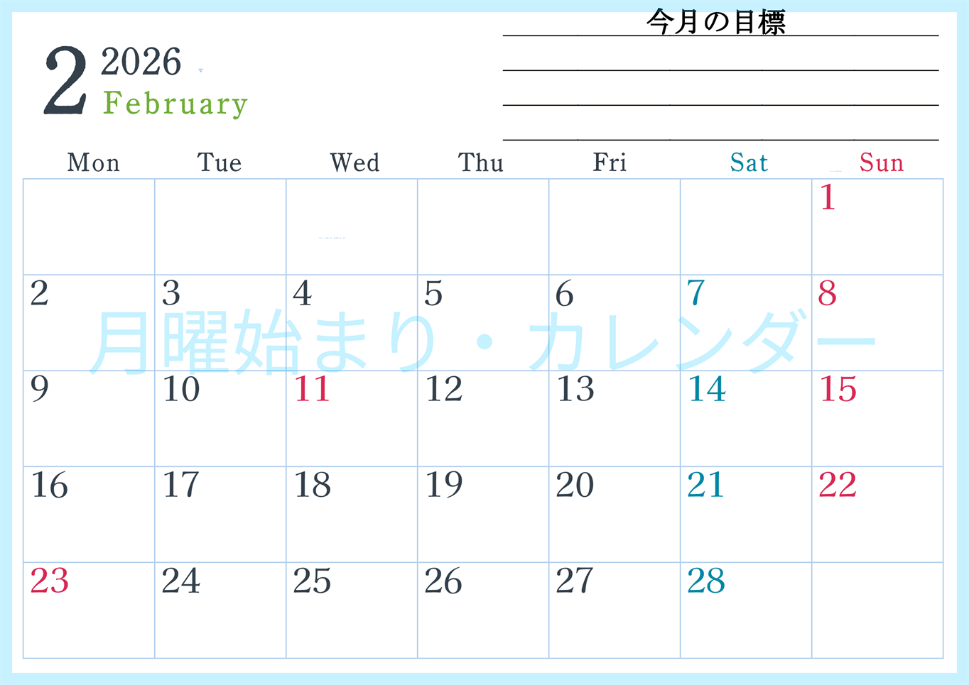 2026年2月カレンダーは横型月曜始まりで目標設定欄あり♪習慣の継続につながる無料素材（A4）(2026-01560201)