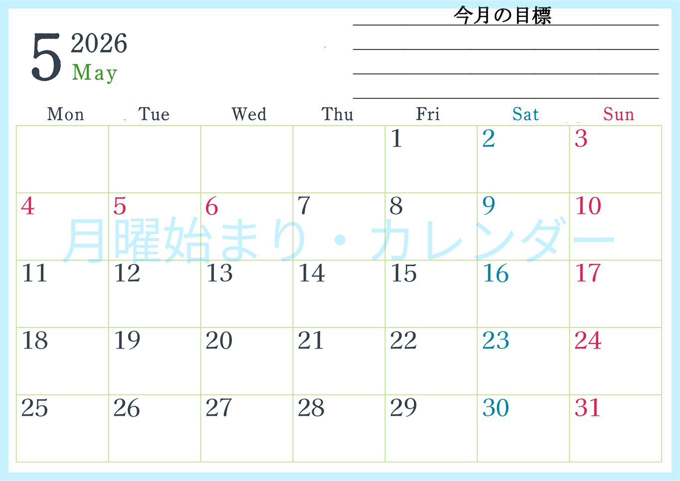 2026年5月カレンダーは横型月曜始まりで目標設定欄あり♪習慣の継続につながる無料素材（A4）(2026-01560501)