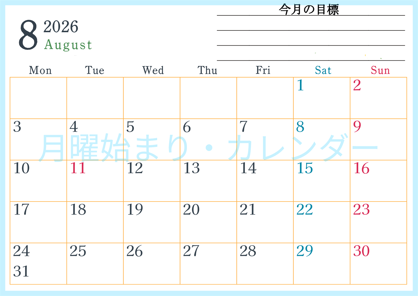 2026年8月カレンダーは横型月曜始まりで目標設定欄あり♪習慣の継続につながる無料素材（A4）(2026-01560801)