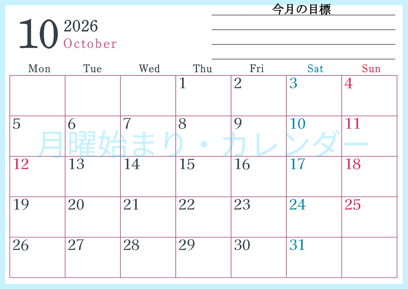 2026年10月カレンダーは横型月曜始まりで目標設定欄あり♪習慣の継続につながる無料素材（A4）(2026-01561001)