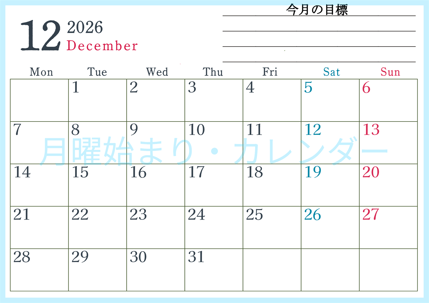2026年12月カレンダーは横型月曜始まりで目標設定欄あり♪習慣の継続につながる無料素材（A4）(2026-01561201)