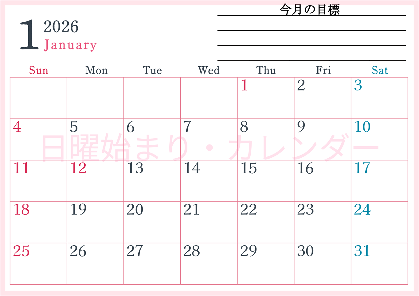 2026年1月カレンダーは横型日曜始まりで目標設定欄あり♪習慣の継続につながる無料素材（A4）(2026-01560100)