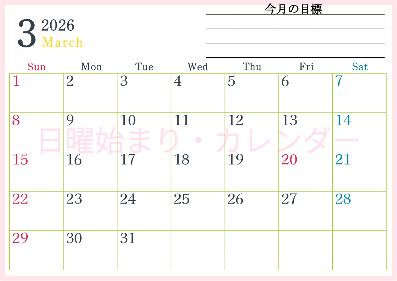 2026年3月カレンダーは横型日曜始まりで目標設定欄あり♪習慣の継続につながる無料素材（A4）(2026-01560300)