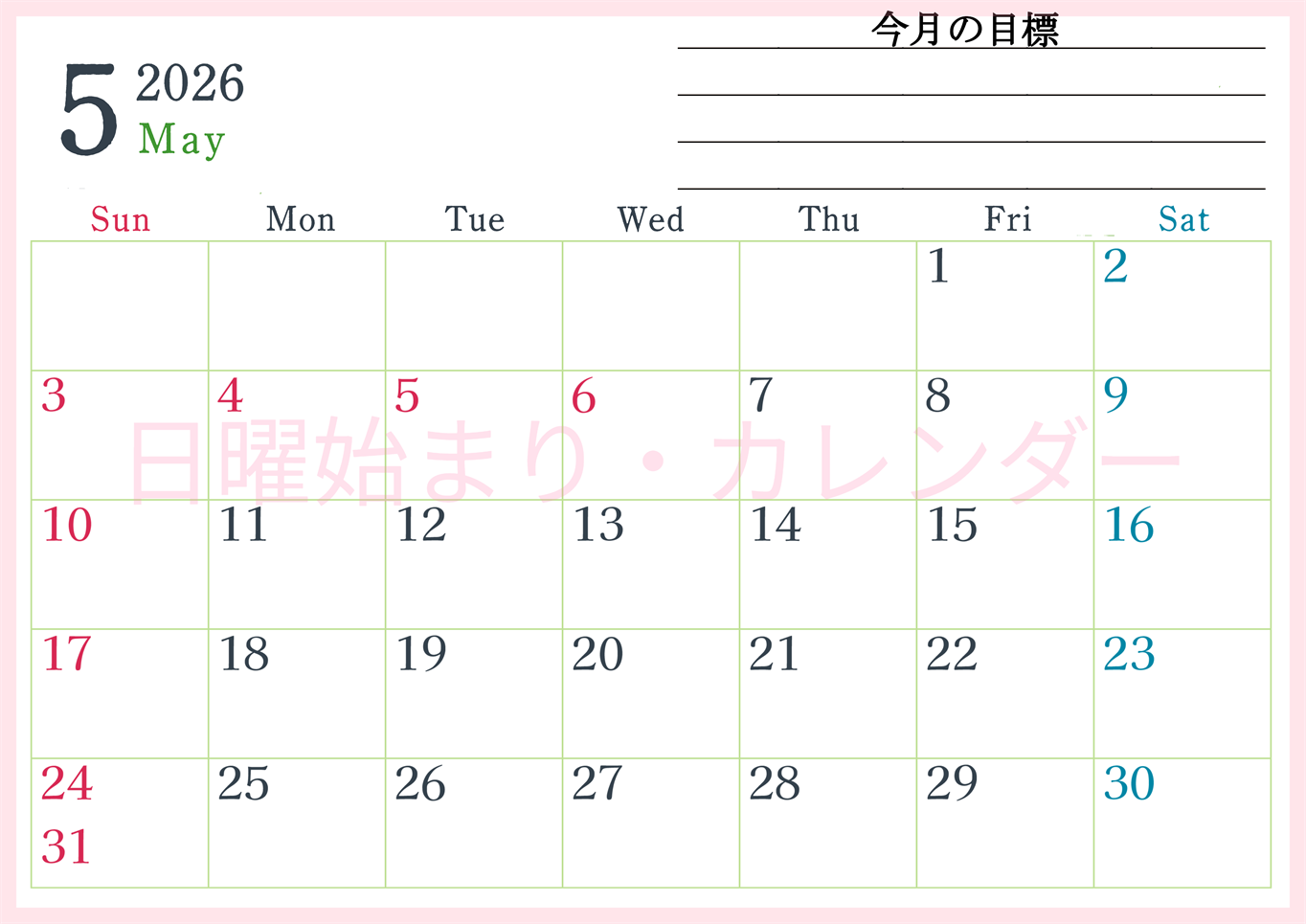 2026年5月カレンダーは横型日曜始まりで目標設定欄あり♪習慣の継続につながる無料素材（A4）(2026-01560500)