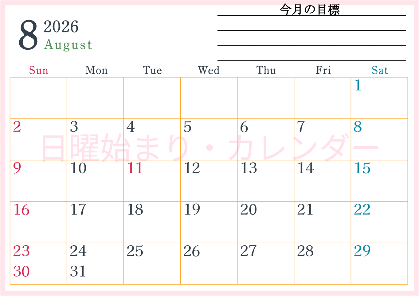2026年8月カレンダーは横型日曜始まりで目標設定欄あり♪習慣の継続につながる無料素材（A4）(2026-01560800)